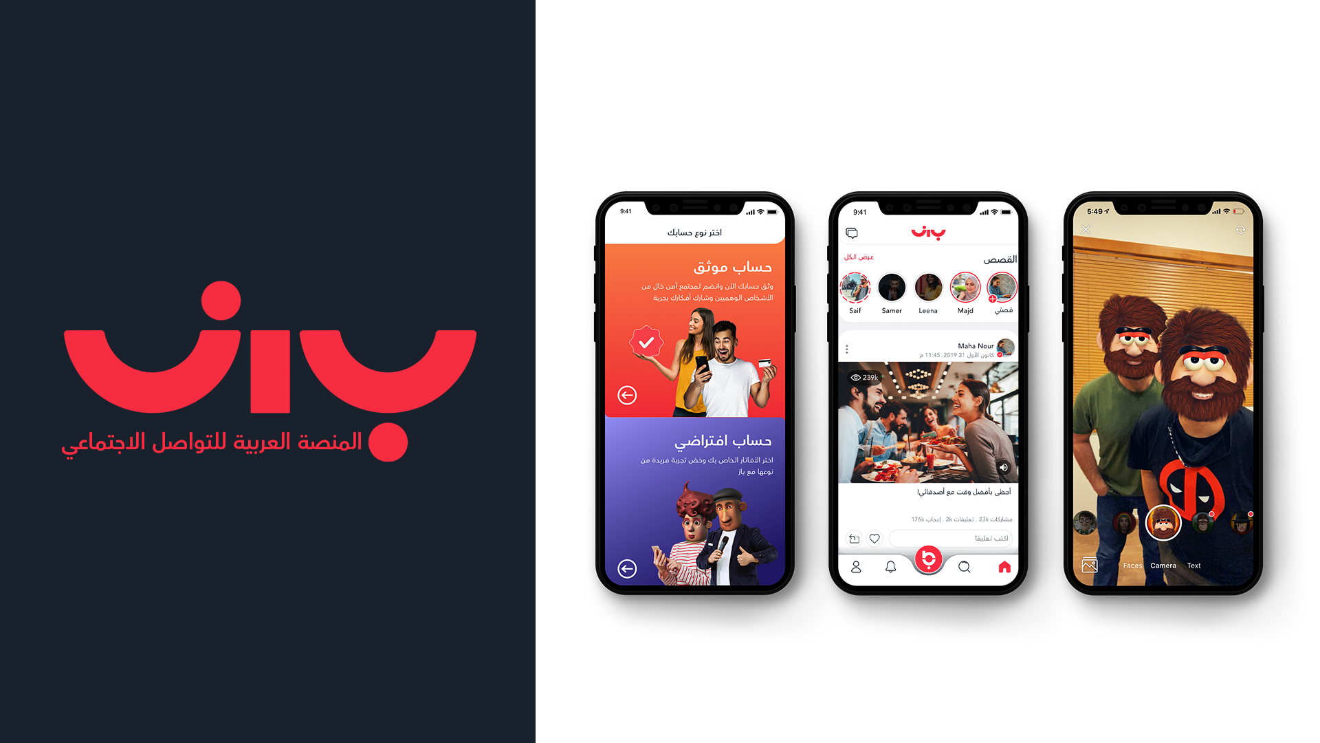خمس خطوات للعثور على الحب عبر تطبيقات التواصل في البحرين  - البحث عن التطبيق المناسب